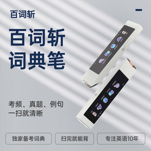 百词斩电子词典哪个系列最好性价比最高,如何选择高效学习工具?