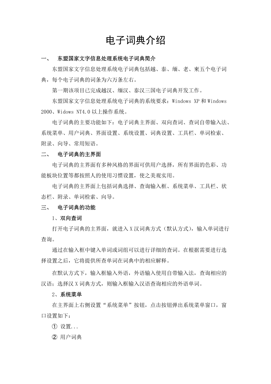 电子词典介绍